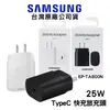 24小時出貨 SAMSUNG 三星 原廠 25W 快充旅充頭 Type C EP-TA800 (台灣公司貨)