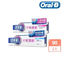 在飛比找momo購物網優惠-【Oral-B 歐樂B】歐樂B抗敏護齦牙膏 90g(專業修護
