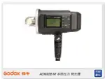 GODOX 神牛 AD600B M 手控出力攜帶型 外拍閃光燈(AD600BM，公司貨)攝影燈 棚燈