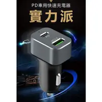 在飛比找松果購物優惠-PD+高通認證QC3.0 USB 大功率 雙孔閃電車充 多重