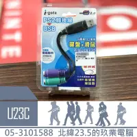 在飛比找蝦皮購物優惠-i-gota PS/2 PS2 轉 USB 鍵盤滑鼠 USB