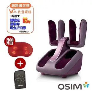 OSIM 腿樂樂+暖摩枕 贈隨行包 OS-393+OS-102 (美腿機/足底按摩/腳部按摩 )