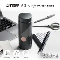 在飛比找誠品線上優惠-TIGER虎牌PAPIERTIGRE聯名超輕量不鏽鋼保溫保冷