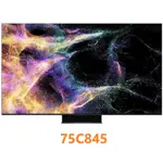 TCL 75吋 75C845 MINI LED 量子智能連網液晶顯示器 C845 電視 顯示器 3年保固