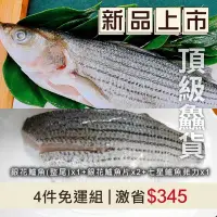 在飛比找台灣好農優惠-【頂級鱸魚綜合4件免運組】 安心銀花鱸魚整尾X1+安心頂級銀