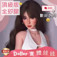 在飛比找蝦皮購物優惠-Doller 實體娃娃 | 天海智子 165 大胸 小胸 矽