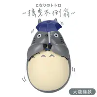 在飛比找ETMall東森購物網優惠-日本ENSKY不倒翁系列TOTORO撐傘大龍貓YR-MC01