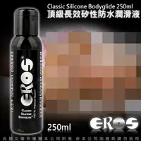 在飛比找蝦皮購物優惠-情趣潤滑液  德國Eros 頂級長效型矽性防水潤滑液250m