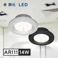 在飛比找Yahoo!奇摩拍賣優惠-舞光 LED AR燈泡 AR111燈泡 AR光源 聚光/散光