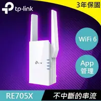 在飛比找有閑購物優惠-TP-LINK RE705X AX3000 Mesh WiF