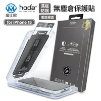 在飛比找蝦皮商城優惠-【免運】hoda iPhone 手遊專用 霧面防窺 玻璃保護