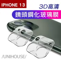 在飛比找蝦皮商城優惠-iPhone 13 12 鏡頭保護貼 鏡頭膜 蘋果鏡頭保護蓋