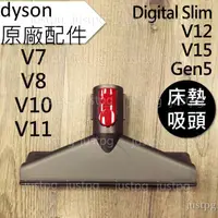 在飛比找蝦皮購物優惠-【Dyson】戴森V15 V12s V11 V10 V8 V