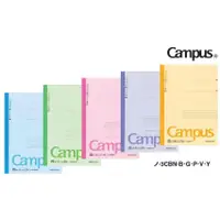 在飛比找蝦皮商城優惠-KOKUYO 國譽 橫線筆記本 5色組合包 Campus B