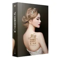 在飛比找樂天市場購物網優惠-瑪姬主義造型書- W010韓式新娘髮型盤髮造型書100例