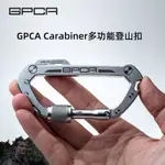 ★登山扣快掛★現貨 CARABINER GPCA多功能 登山扣  鑰匙扣 螺絲開瓶扳手工具刀戶外便攜