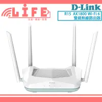 在飛比找蝦皮購物優惠-【生活資訊百貨】D-LINK 友訊 R15 AX1500 W