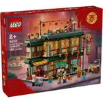 【樂高丸】樂高 LEGO 80113 樂滿樓 闔家團圓 年夜飯｜新春龍年 2024新年春節