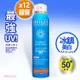 (免運x12)【SHILLS很耐曬】超清爽美白防曬冰鎮噴霧SPF50+★★180ml(保濕藍)