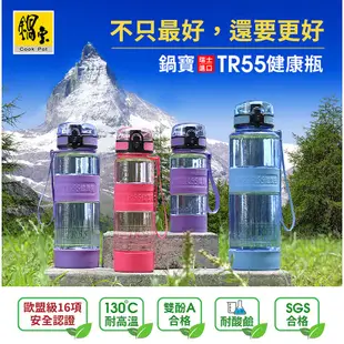 鍋寶 TR55健康瓶550ml (多色任選)