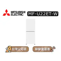 在飛比找蝦皮商城優惠-【可議】MITSUBISHI 三菱 MF-U22ET-W 2