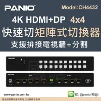 在飛比找Yahoo!奇摩拍賣優惠-[無縫切換]  電視牆拼接處理器 HDMI4進4出切換分配器