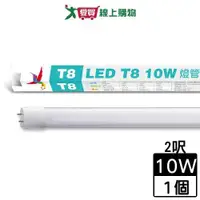 在飛比找ETMall東森購物網優惠-ADATA威剛 10W LED T8 2呎全塑燈管(白光/自