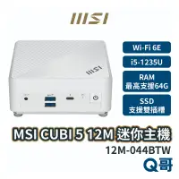 在飛比找蝦皮商城優惠-MSI 微星 CUBI 5 迷你主機 12M-044BTW 