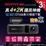 【送安裝+電力線+內建128G】MIOFIVE MF02 區間測速 5G WIFI 前後雙錄 4K 汽車行車記錄