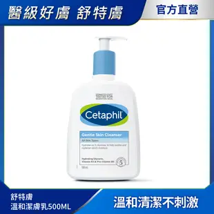 【Cetaphil 舒特膚官方】溫和潔膚乳 500ml