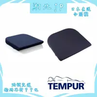 在飛比找蝦皮購物優惠-【日本直送含關稅】TEMPUR 丹普 日本公司貨 丹普零壓力