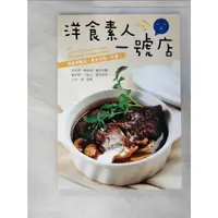 在飛比找蝦皮購物優惠-洋食素人一號店_赤土亮二【T6／餐飲_JLV】書寶二手書