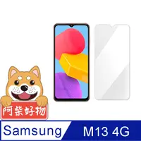 在飛比找PChome24h購物優惠-阿柴好物 Samsung Galaxy M13 4G 非滿版