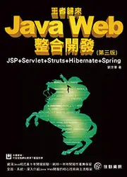 在飛比找天瓏網路書店優惠-王者歸來 Java Web 整合開發－JSP + Servl