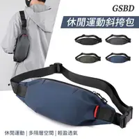 在飛比找momo購物網優惠-【GSBD】韓系簡約快拆側背包 斜背包 胸包 單肩包 跑步手