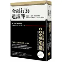 在飛比找蝦皮商城優惠-金融行為通識課：從儲蓄、投資、保險到養老，如何處理金融商品？