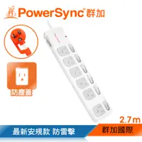 在飛比找PChome24h購物優惠-群加 PowerSync 七開六插防塵防雷擊延長線(加大距離