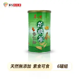 華陀美人計 花旗蔘杏仁粉(600g/罐)6罐組