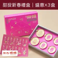 在飛比找台灣好農優惠-【婉婉WantOne】甜投新春禮盒盛意 X3 盒