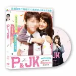 【停看聽音響唱片】【DVD】P&JK