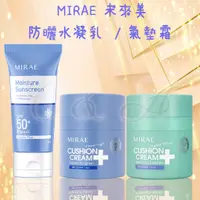 在飛比找蝦皮購物優惠-🐕C & A🐕 MIRAE 未來美 氣墊霜 防曬水凝乳 瞬白