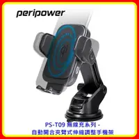 在飛比找樂天市場購物網優惠-【現貨 含稅】peripower PS-T09 無線充系列 