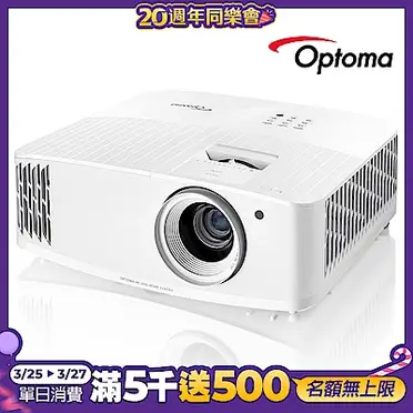 Optoma UHD33 4K UHD 劇院級電玩投影機