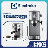 在飛比找蝦皮商城優惠-【伊萊克斯】Electrolux 極致美味500 半自動義式