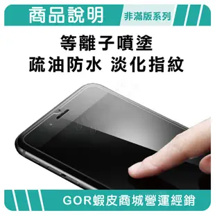 GOR iPhone SE 2代 專用 保護貼 9H鋼化玻璃保護貼 螢幕貼 全透明非滿版 2片裝 廠商直送