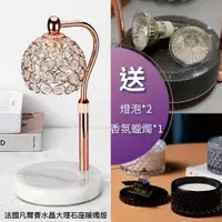 在飛比找PChome24h購物優惠-【莎姐嚴選】法國凡爾賽水晶大理石座暖燭燈(贈香氛蠟燭1入&5