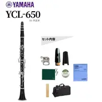 在飛比找蝦皮購物優惠-【古點子樂器】YAMAHA YCL-650/03 豎笛Bb調