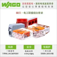 在飛比找樂天市場購物網優惠-接線盒子 電線連接器 wago萬可接線端子88只套裝電線接頭