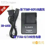 【熱銷出貨】LUMIX鬆下DMC-FX75 FX65 TS2 FT2 F3相機充電器DMW-BCF10GK/106D 好