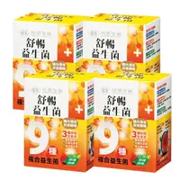 在飛比找PChome24h購物優惠-【台塑生醫】舒暢益生菌(30包入/盒) 4盒/組